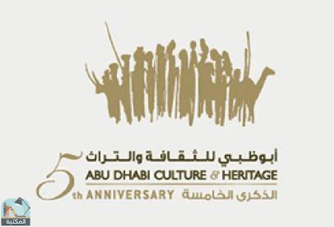كل كتب هيئة أبو ظبي للثقافة والتراث