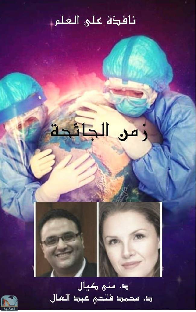  نافذة على العلم 