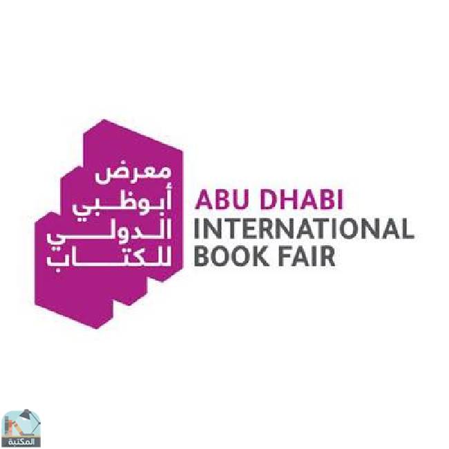 معرض أبوظبي الدولي للكتاب 2023