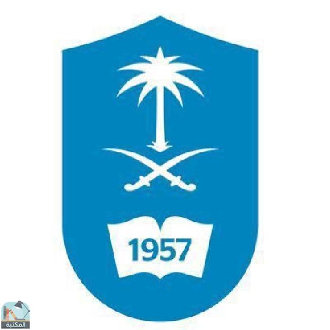 كل كتب جامعة الملك سعود