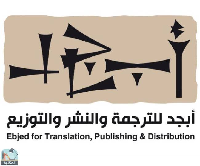 كل كتب أبجد للترجمة والنشر والتوزيع 