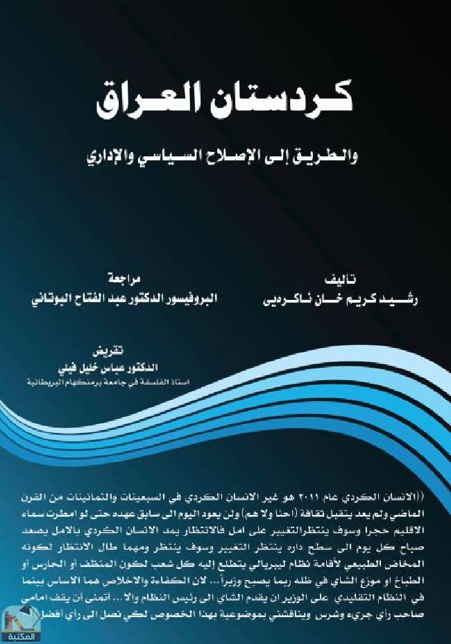 قراءة و تحميل كتابكتاب كردستان العراق PDF