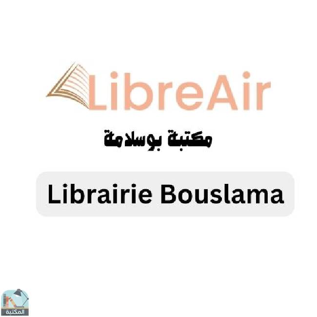 مكتبة بوسلامة