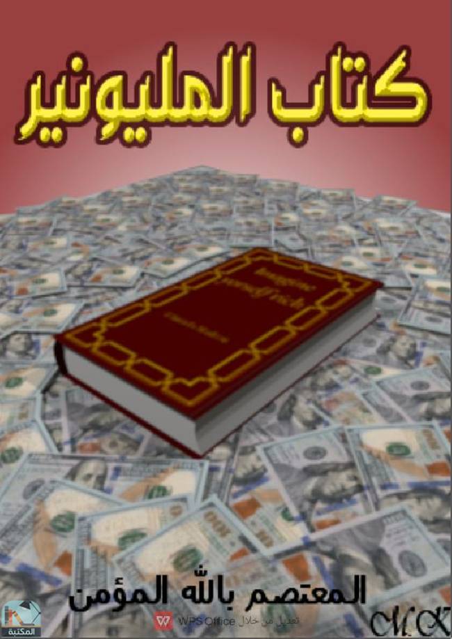قراءة و تحميل كتابكتاب المليونير PDF