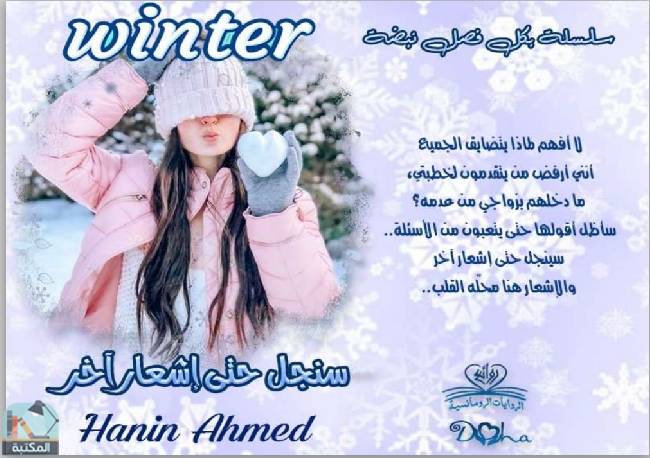 قراءة و تحميل كتابكتاب سنجل حتى اشعار اخر PDF