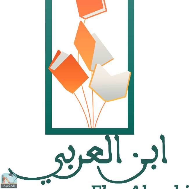 كل كتب مكتبة ابن العربي