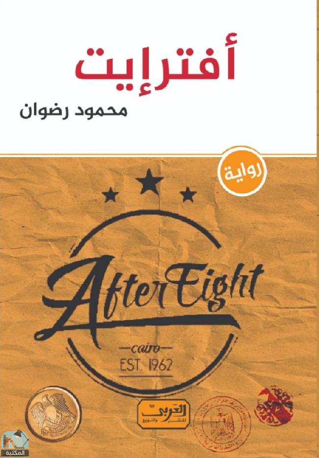 قراءة و تحميل كتابكتاب أفترإيت PDF