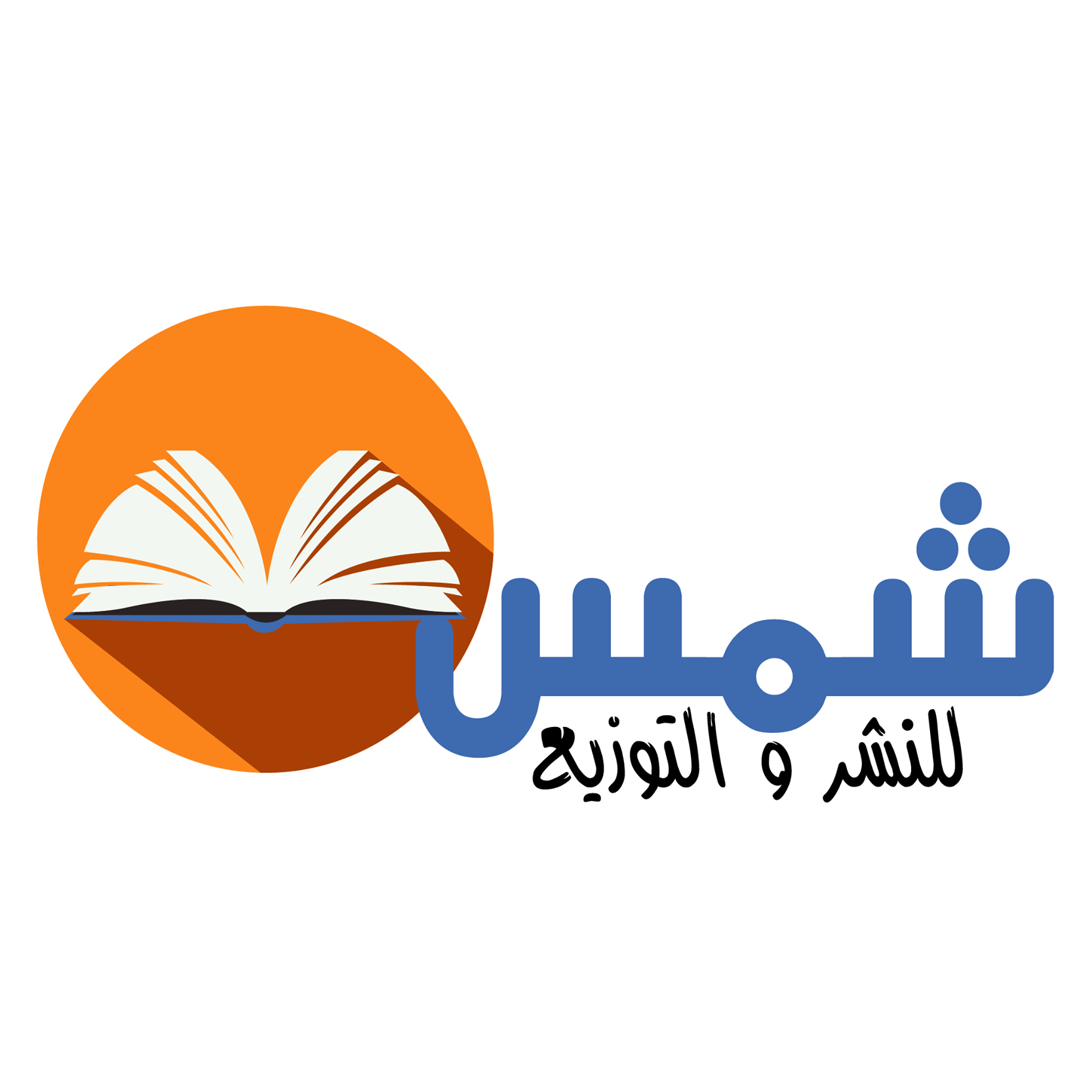 كتب شمس للنشر والتوزيع 