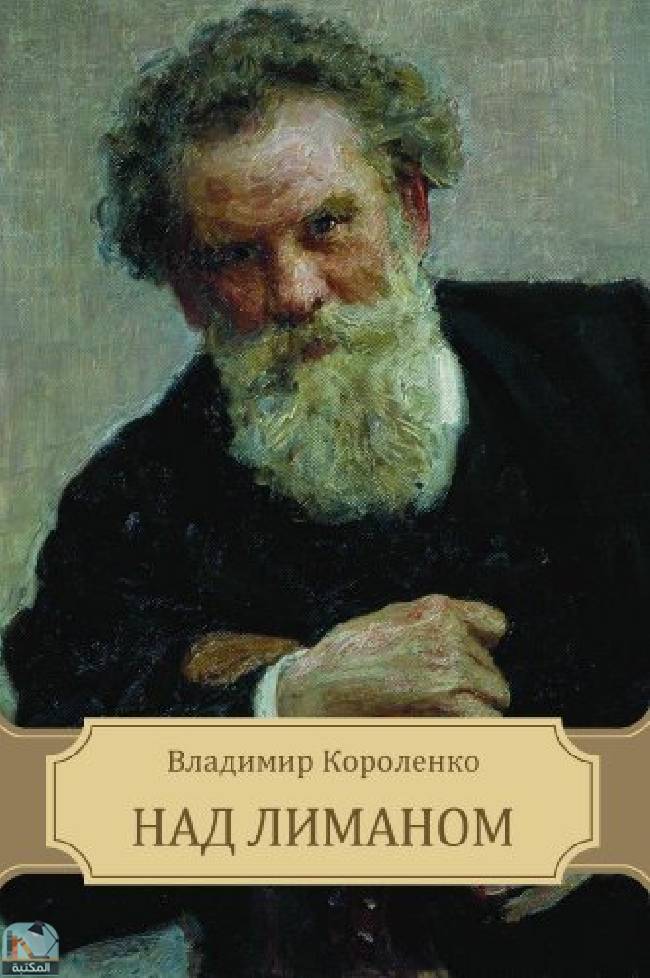 قراءة و تحميل كتابكتاب Nad limanom PDF