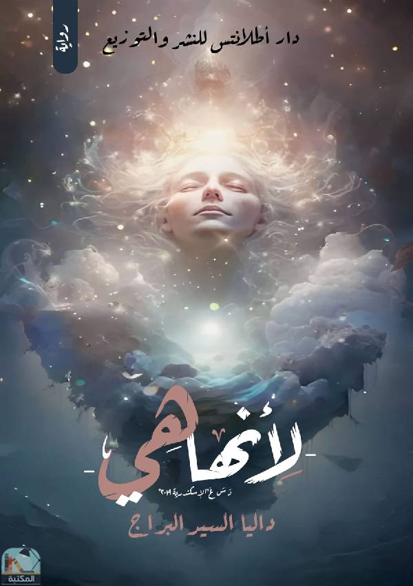 قراءة و تحميل كتابكتاب لأنها هي PDF