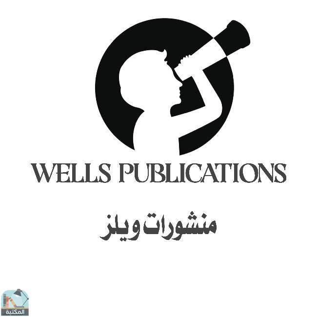 كتب منشورات ويلز للطباعة والنشر والترجمة
