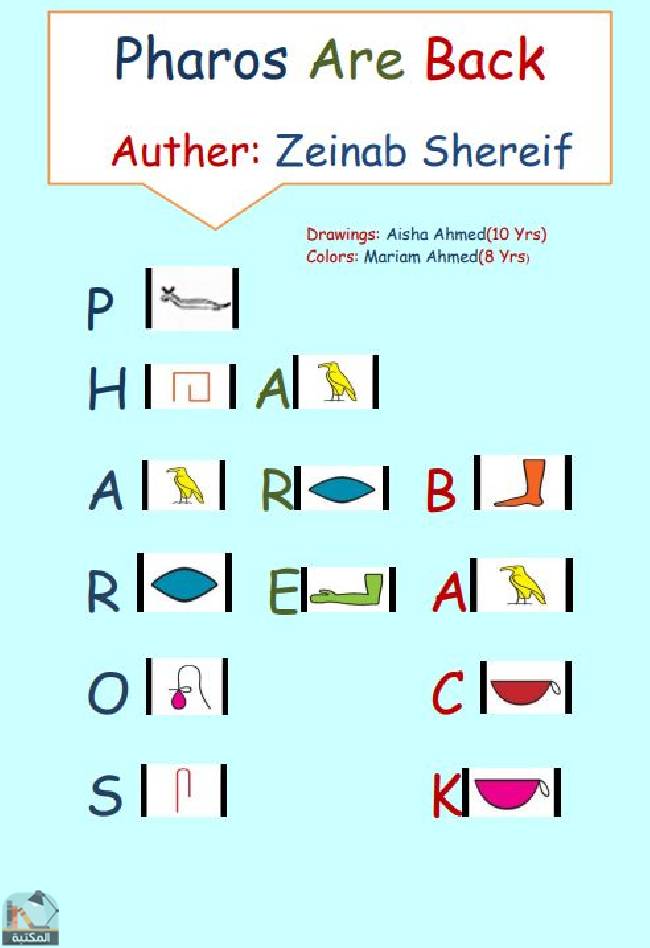 قراءة و تحميل كتابكتاب Pharos Are Back  PDF