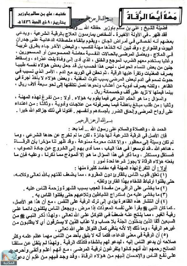 قراءة و تحميل كتابكتاب مهلا أيها الرقاة  PDF