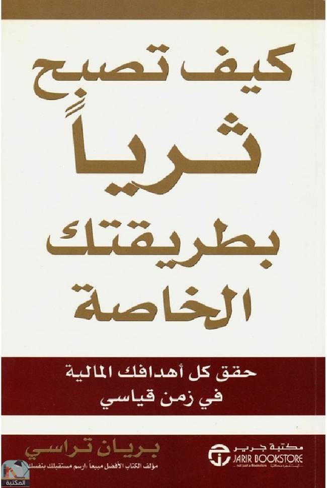 ‫كيف تصبح ثريا بطريقتك الخاصة 