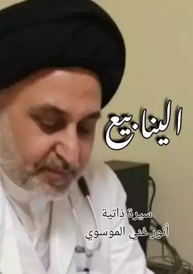 الينابيع 2020 