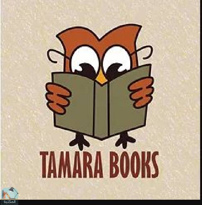 كل كتب كتب تمارا 