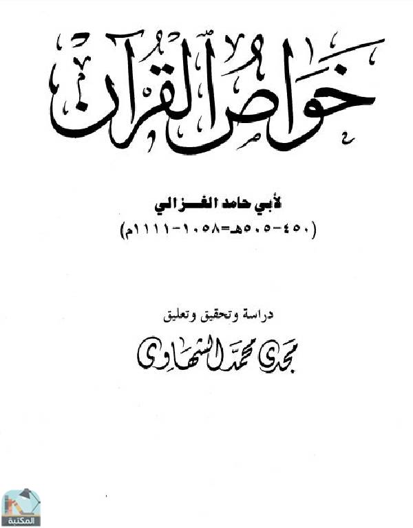 خواص القرآن