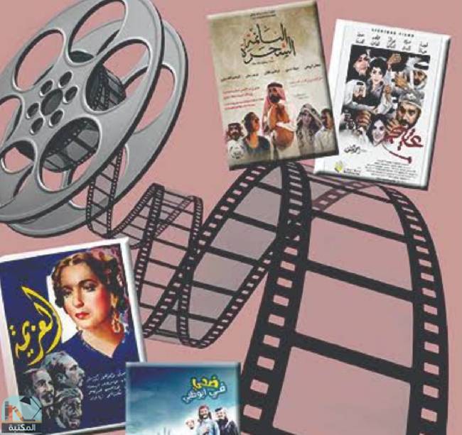 كل كتب السينما المصرية