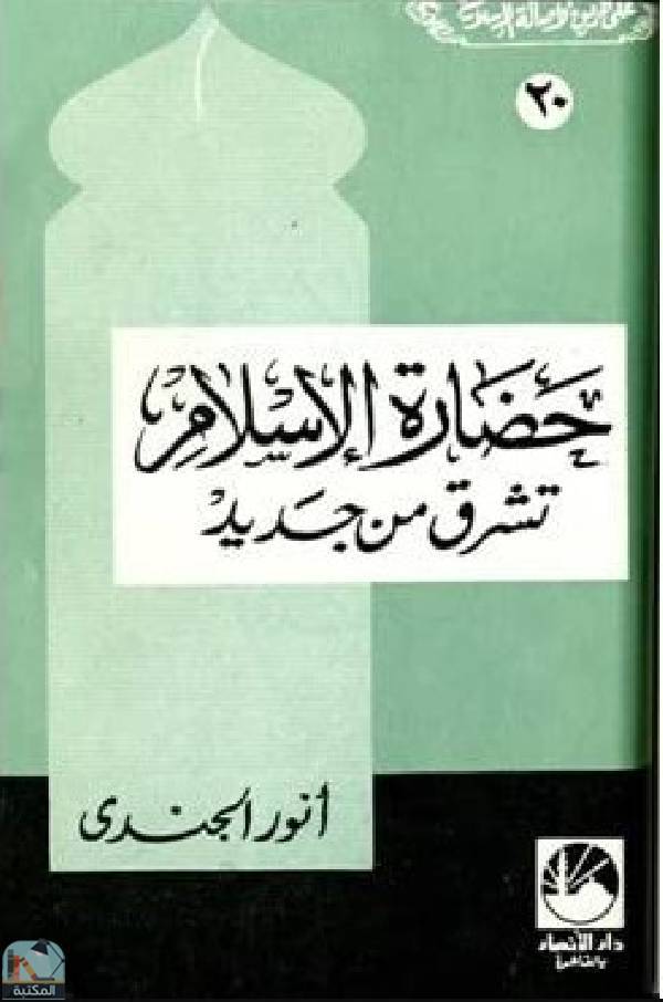 حضارة الإسلام تشرق من جديد