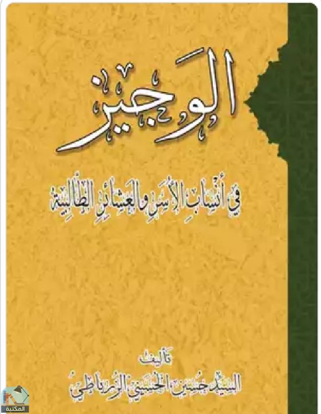 الوجيز 