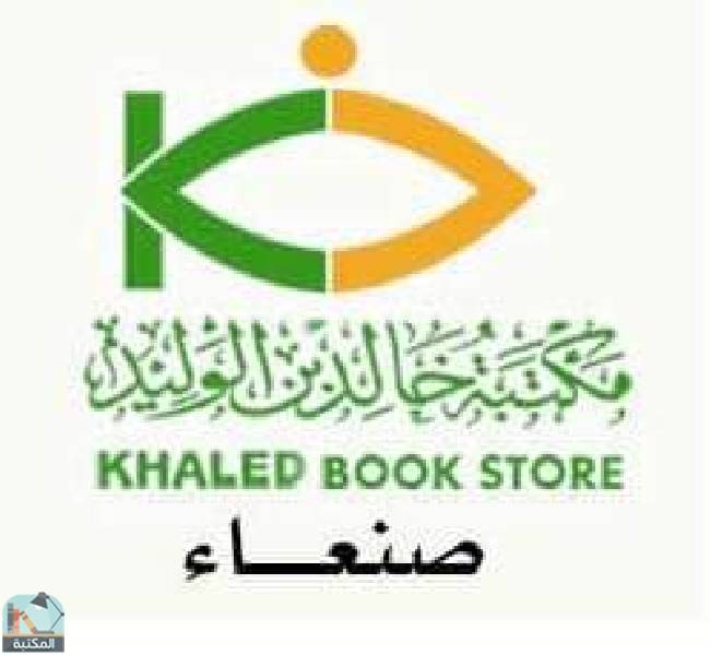 كل كتب مكتبة خالد بن الوليد ودار الكتب اليمنية