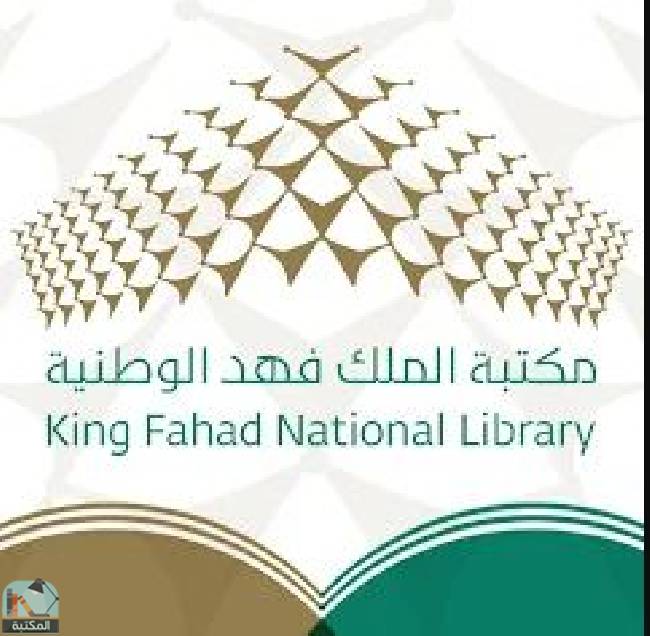 كتب  مكتبة الملك فهد الوطنية 
