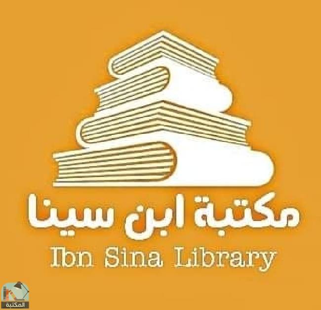 كل كتب مكتبة ابن سينا