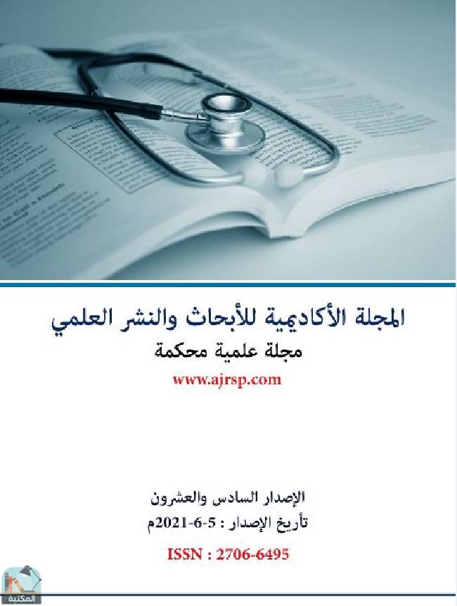 ❞ مجلة الإصدار السادس والعشرون من المجلة الأكاديمية للأبحاث والنشر العلمي ❝  ⏤ مجموعة من المؤلفين