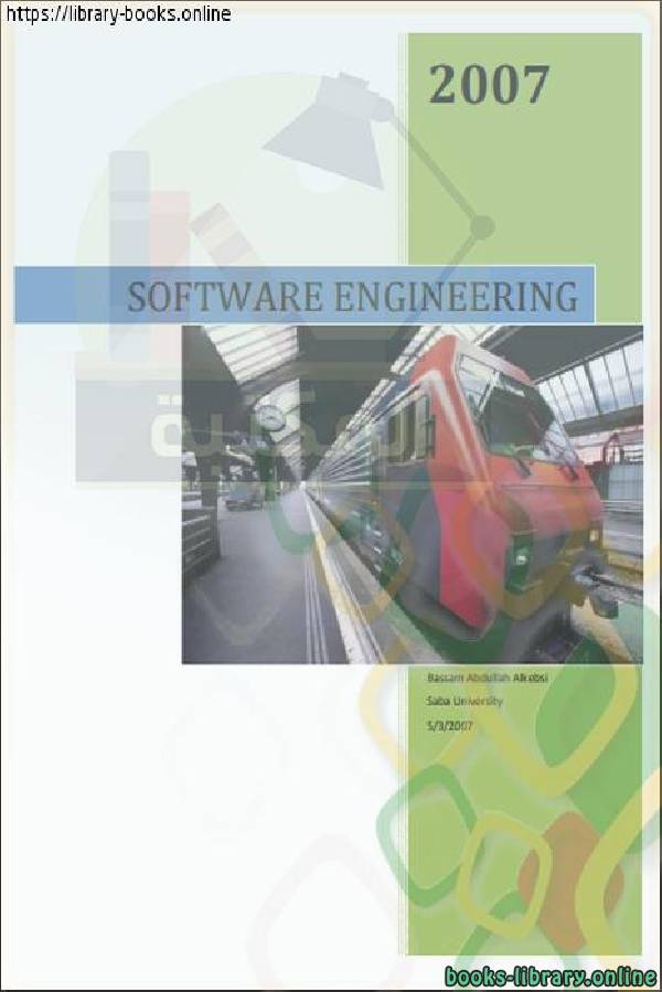 هندسة البرمجيات SOFTWARE ENGINEERING