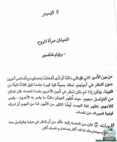 اقتباس 6 من كتاب ابق قويا 365 يوم فى السنة