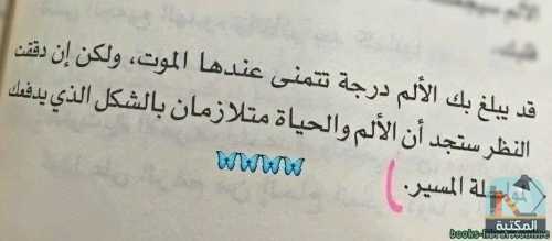 اقتباس 9 من كتاب الأسيف