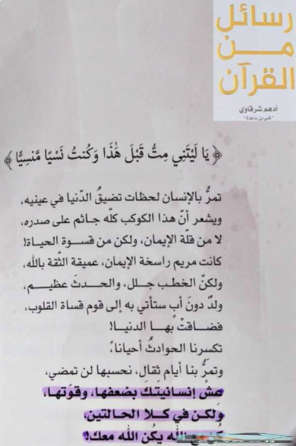 اقتباس 37 من كتاب رسائل من القرآن