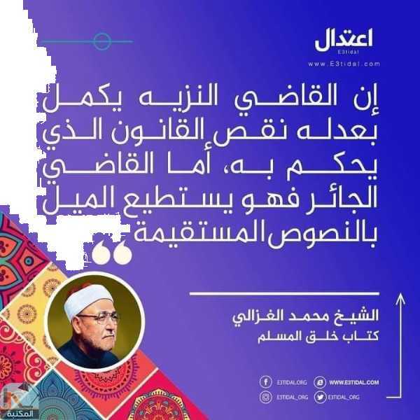 اقتباس 5 من كتاب خلق المسلم