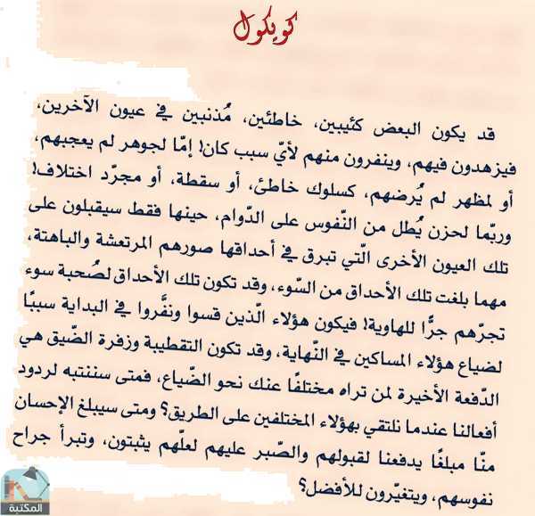 اقتباس 24 من كتاب كويكول