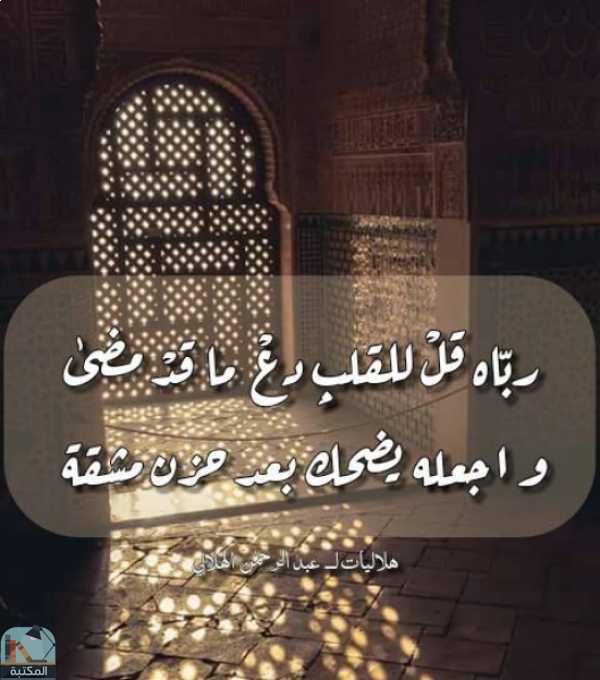 اقتباس 65 من كتاب هلاليات