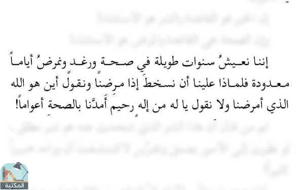 اقتباس 14 من كتاب ليطمئن قلبى _ أدهم الشرقاوي 