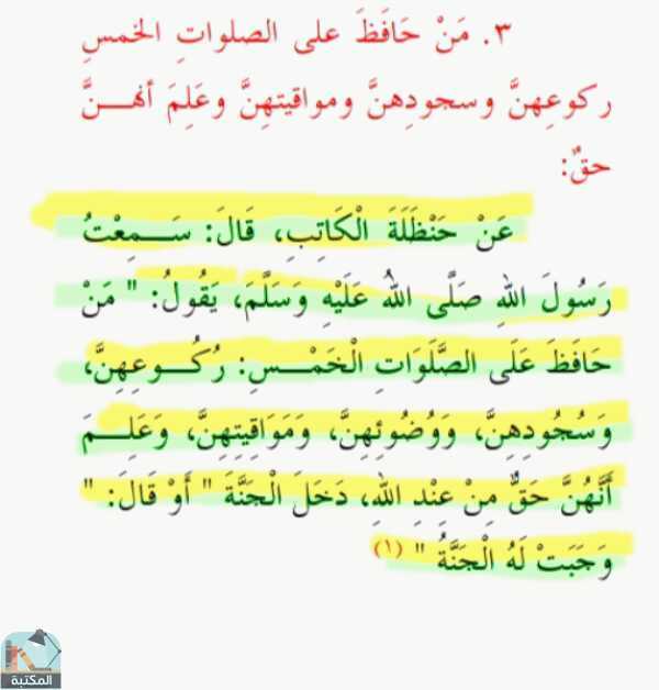 اقتباس 1 من كتاب الوسائل الست لتجب لك الجنة  فى الايام العشر