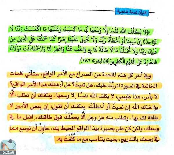 اقتباس 19 من كتاب القرآن نسخة شخصية