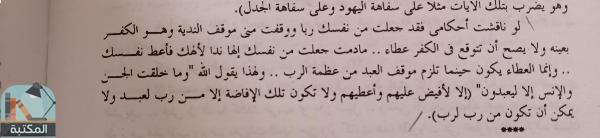 اقتباس 21 من كتاب رأيت الله