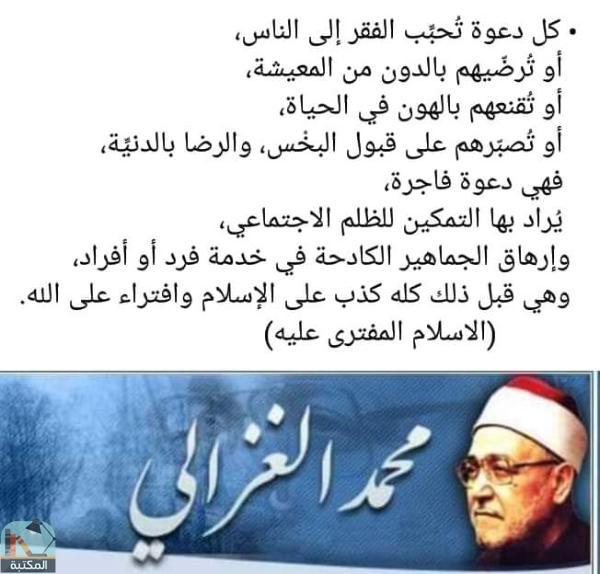اقتباس 1 من كتاب الاسلام المفترى عليه