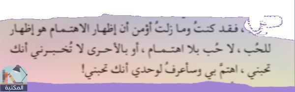 اقتباس 28 من كتاب ليطمئن قلبى _ أدهم الشرقاوي 