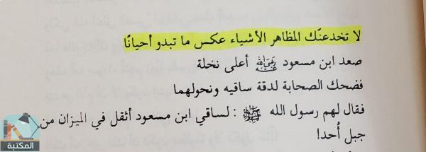 اقتباس 25 من كتاب مع النبى