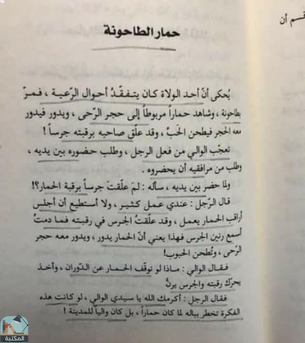 اقتباس 5 من كتاب يحكى أن