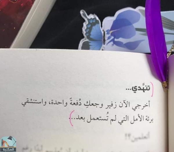 اقتباس 47 من كتاب عن أشياء تؤلمك