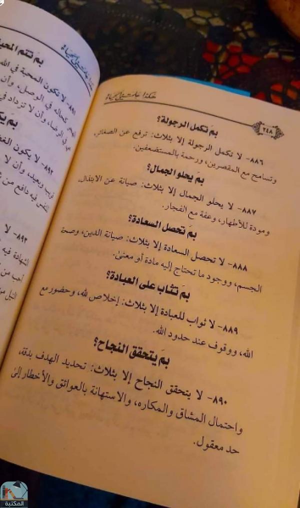 اقتباس 4 من كتاب هكذا علمتني الحياة