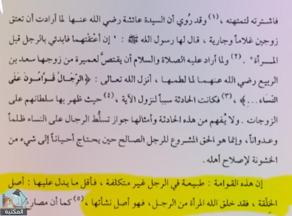 اقتباس 3 من كتاب اخلاق الفتاة الزوجية