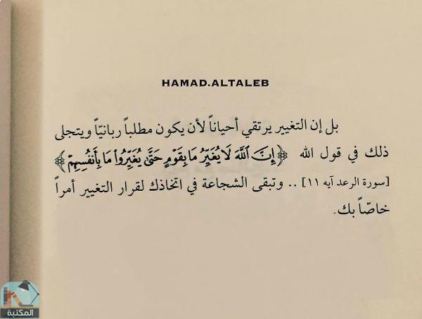 اقتباس 16 من كتاب أقوم قيلا