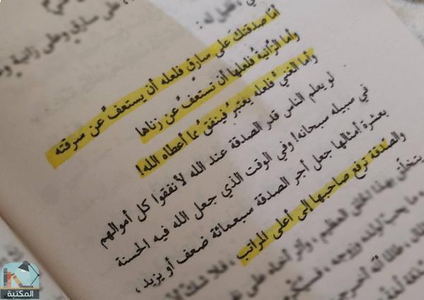 اقتباس 8 من كتاب ألم نشرح لك صدرك