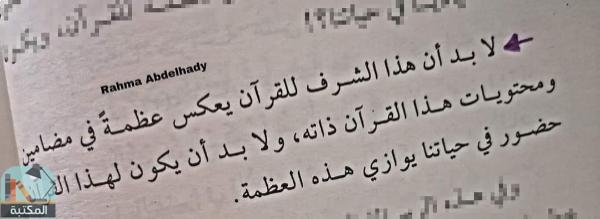 اقتباس 26 من كتاب رقائق القرآن