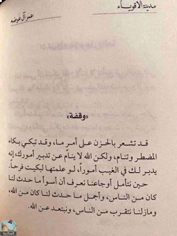 اقتباس 7 من كتاب مدينة الاقوياء
